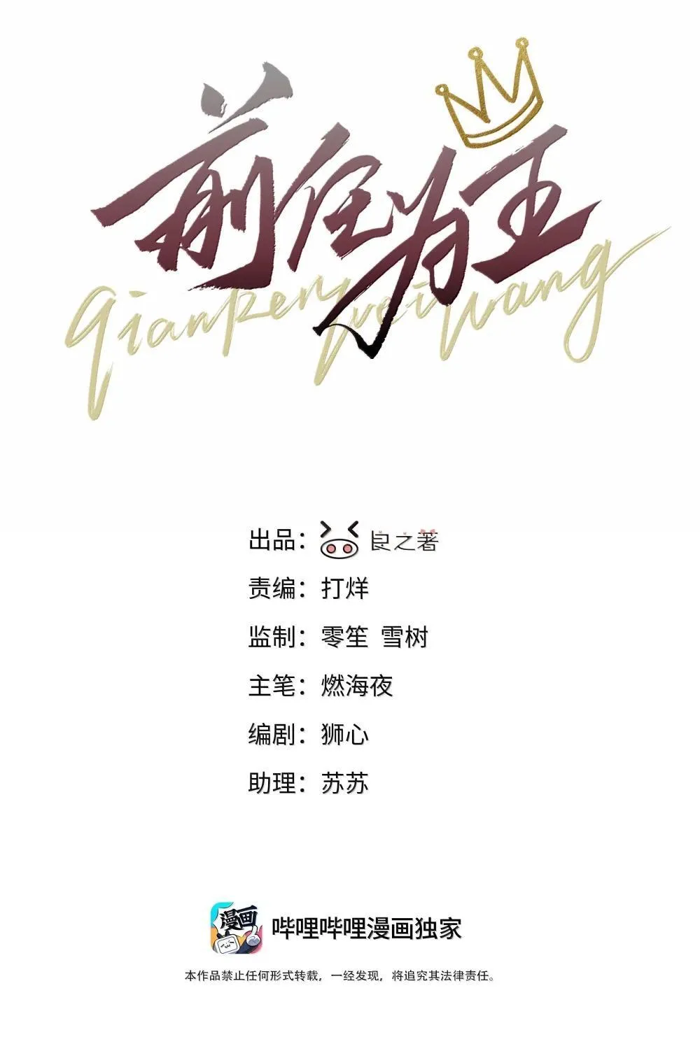 第84话 雷击 第2页
