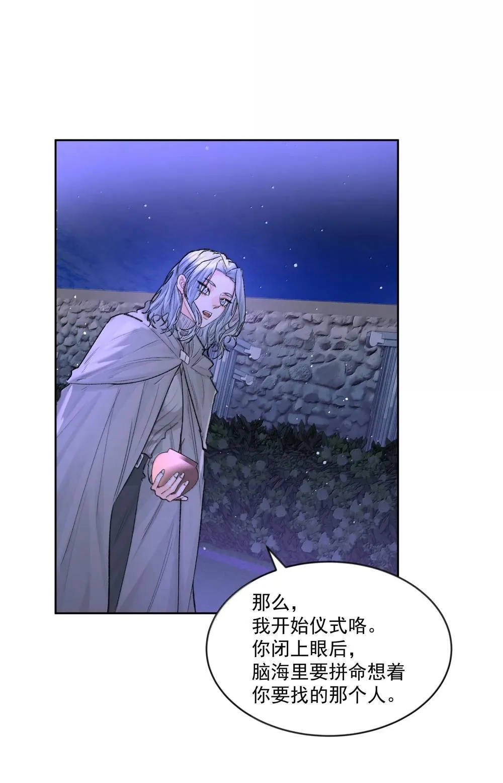 第84话 雷击 第6页