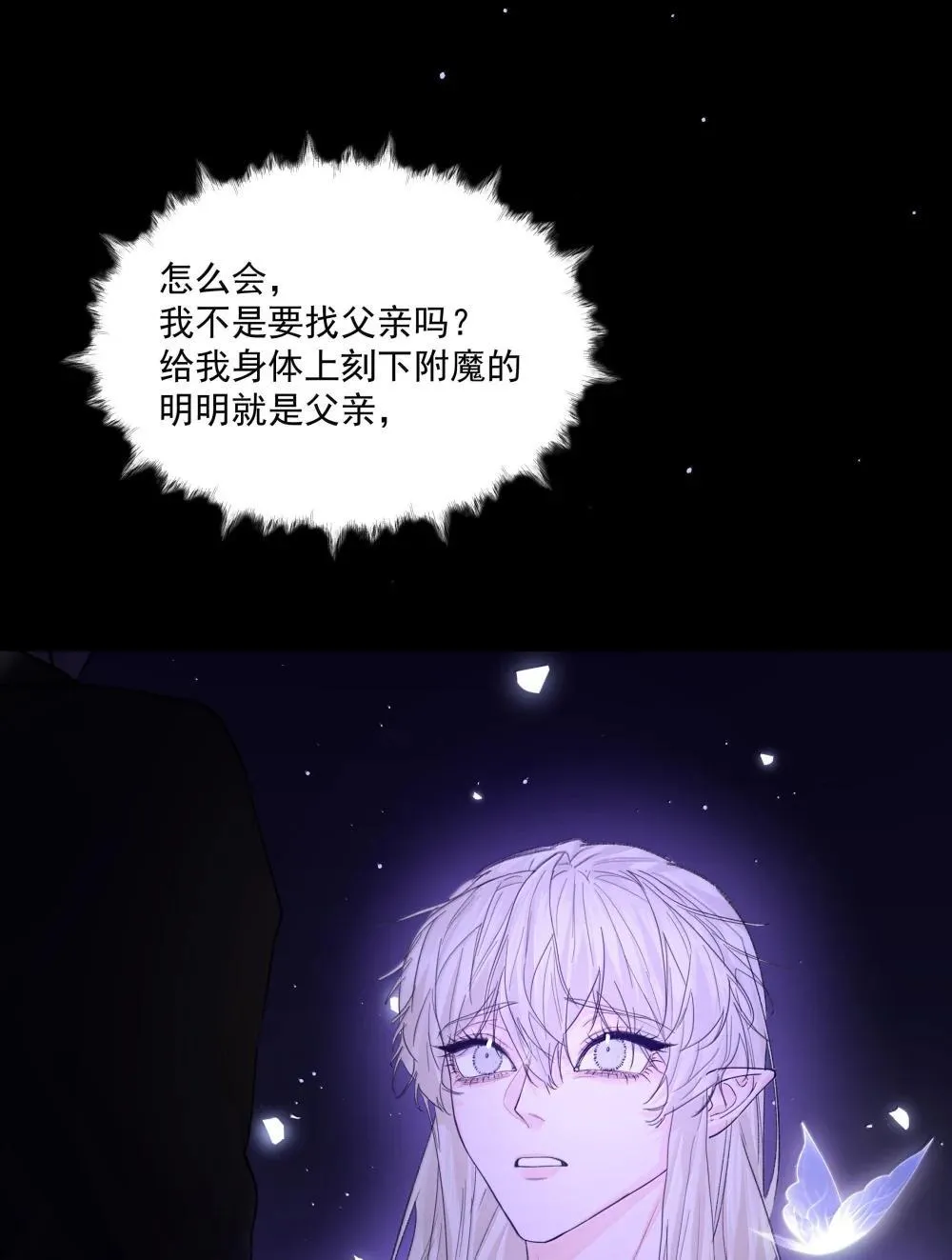 第84话 雷击 第27页