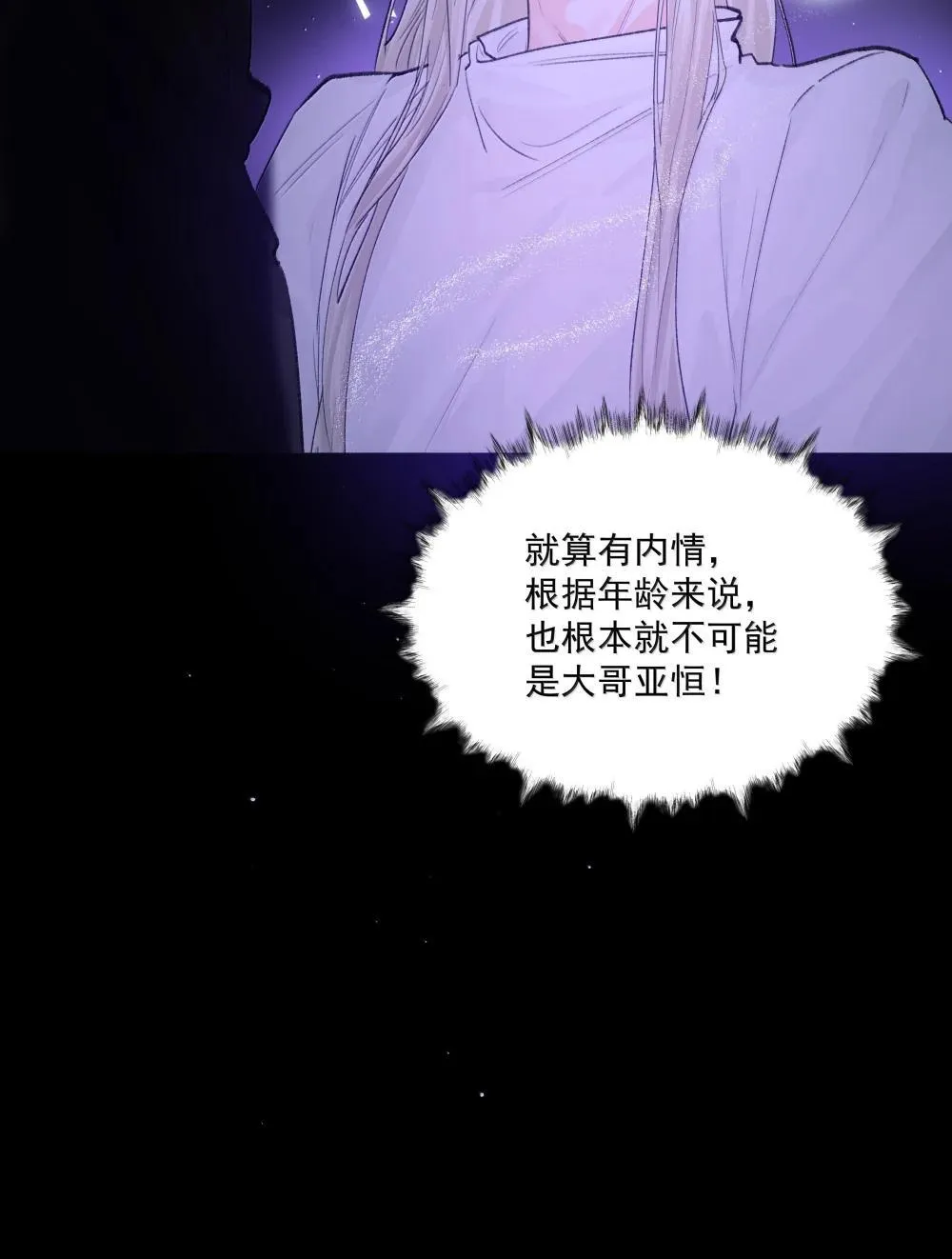 第84话 雷击 第28页