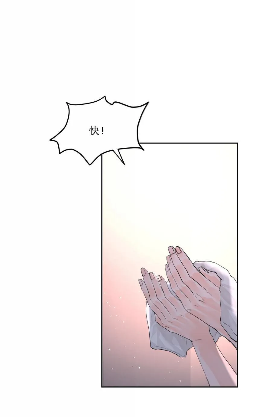第85话 意想不到 第3页