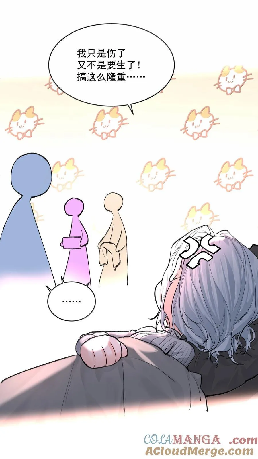 第85话 意想不到 第7页
