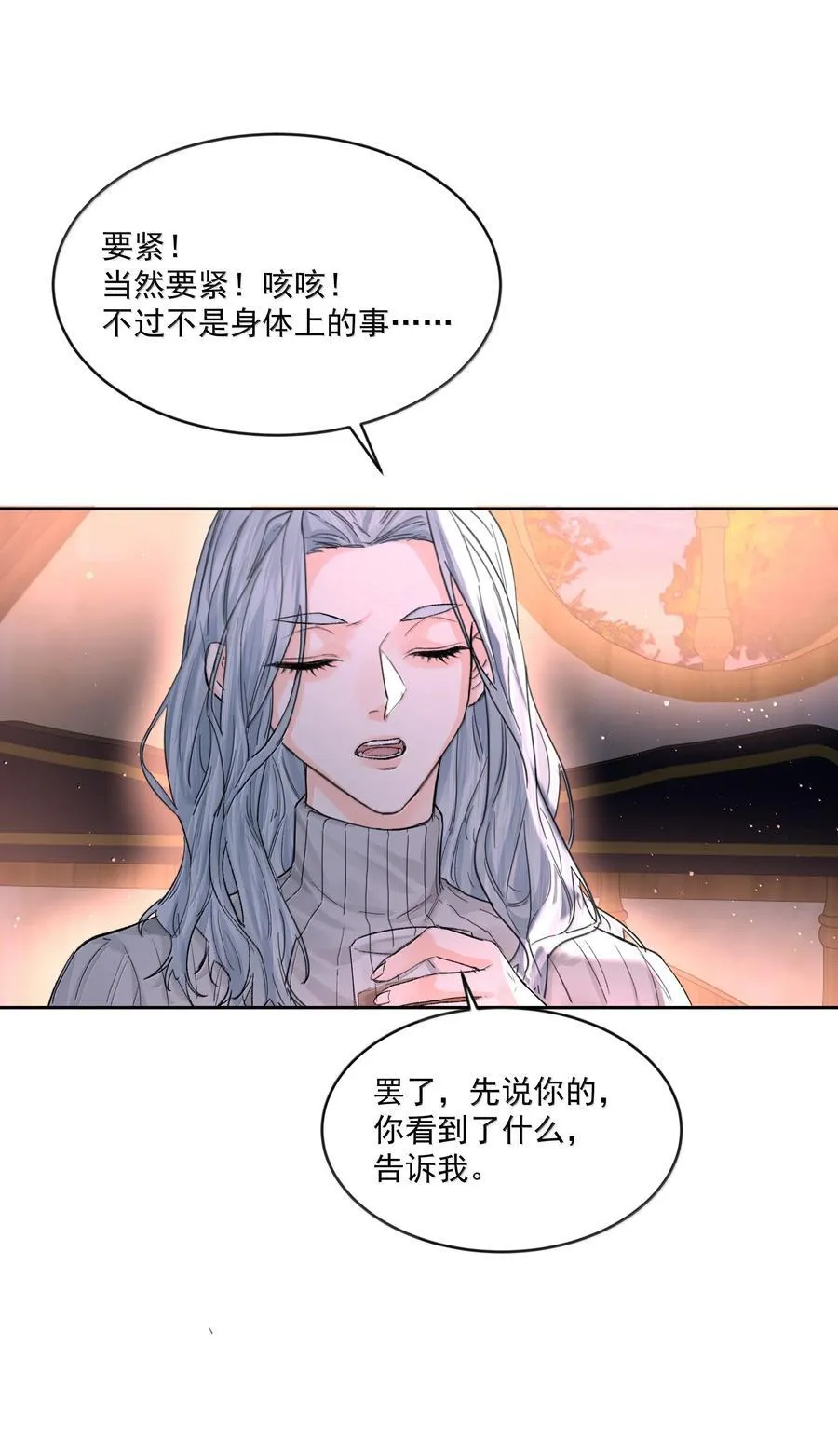 第85话 意想不到 第11页