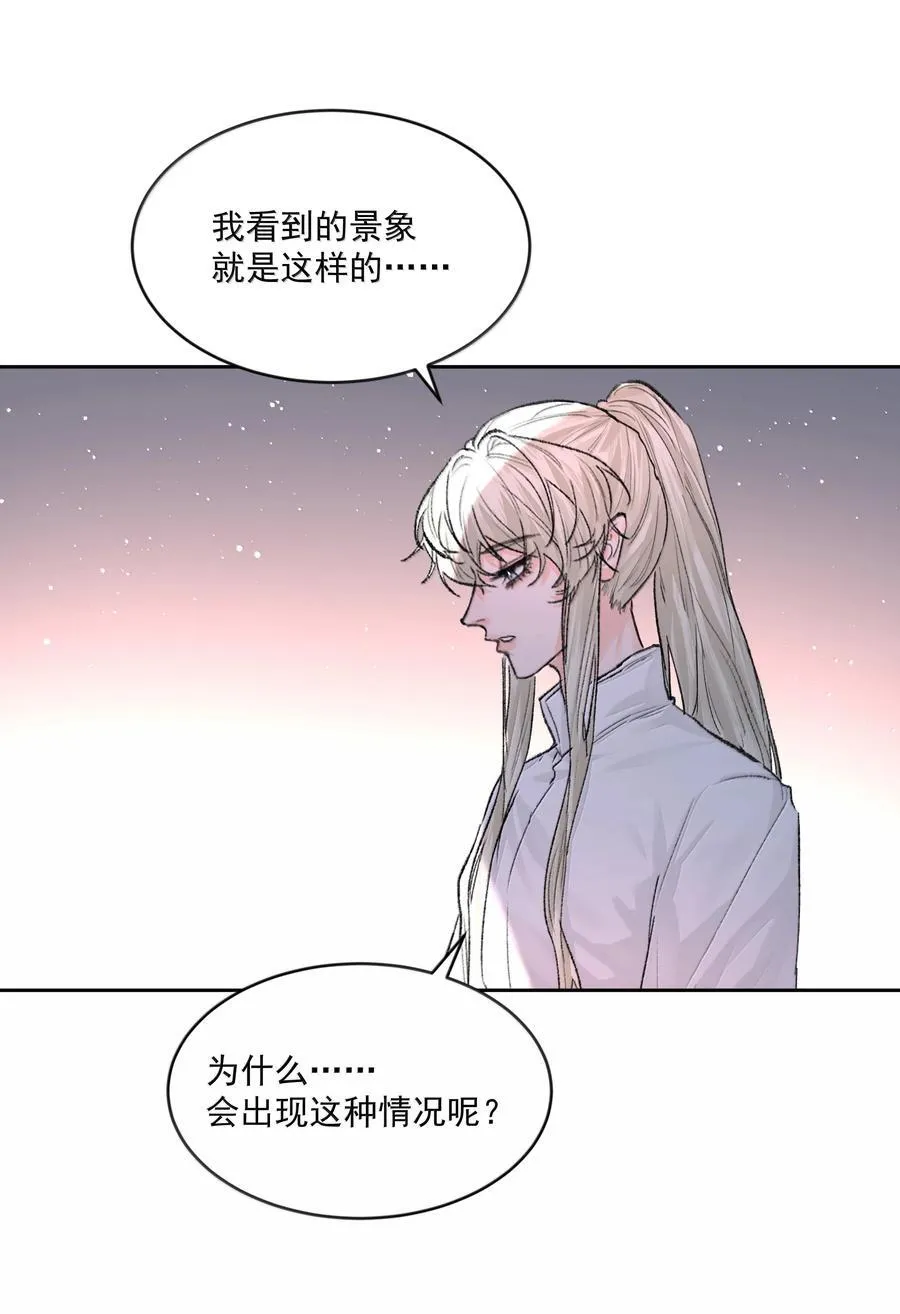 第85话 意想不到 第14页