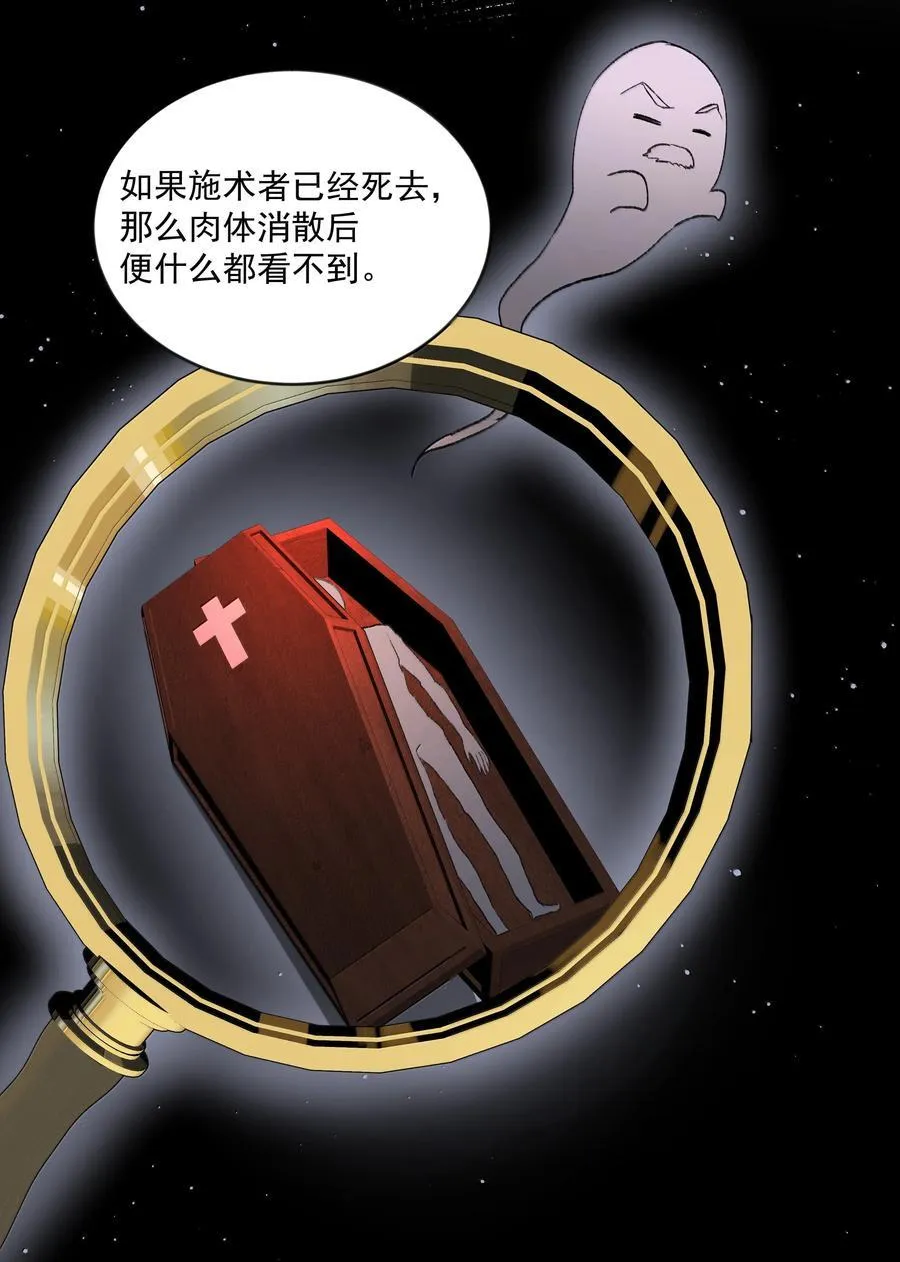 第85话 意想不到 第17页