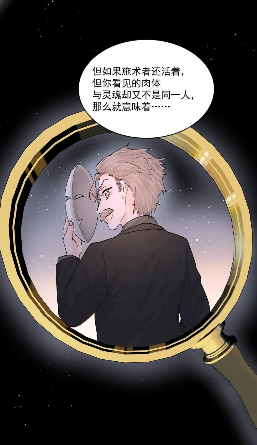 第85话 意想不到 第18页