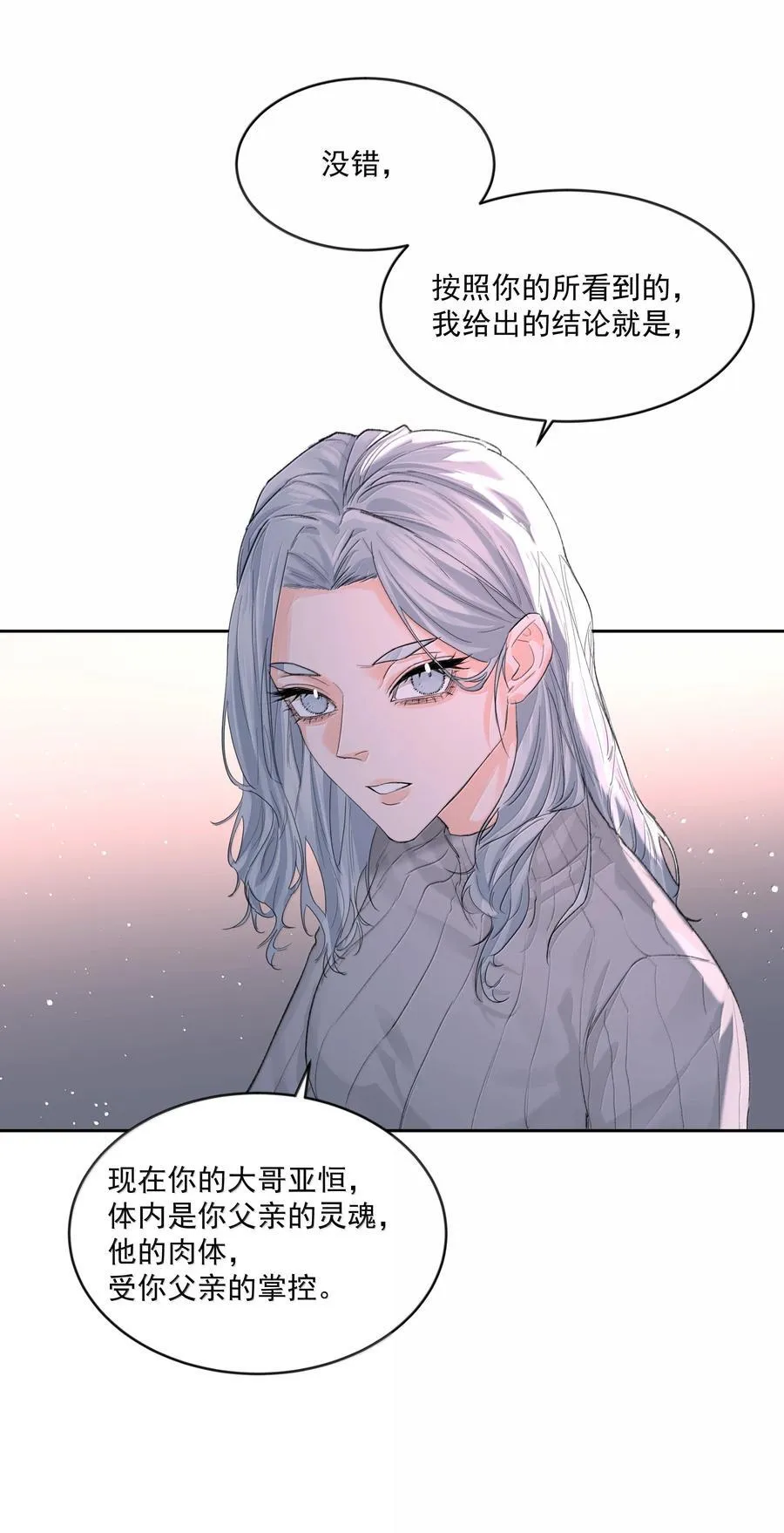 第85话 意想不到 第21页