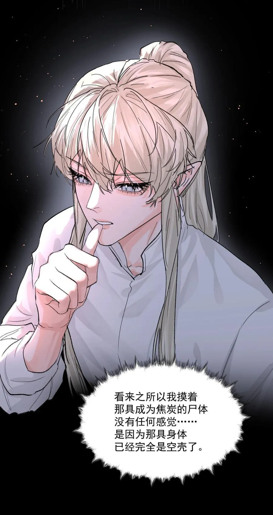 第85话 意想不到 第24页