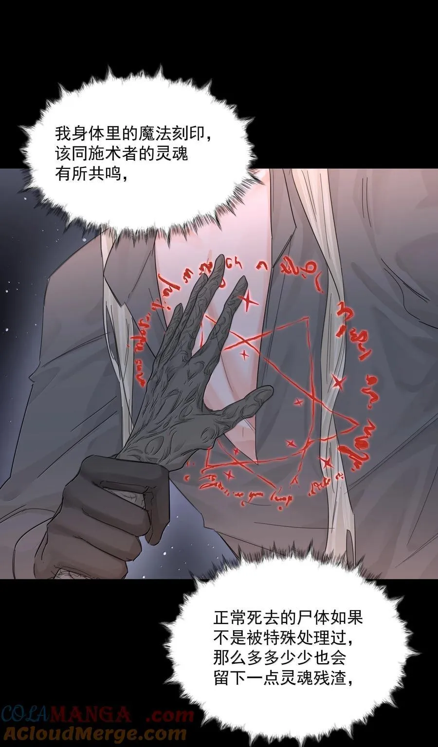 第85话 意想不到 第25页