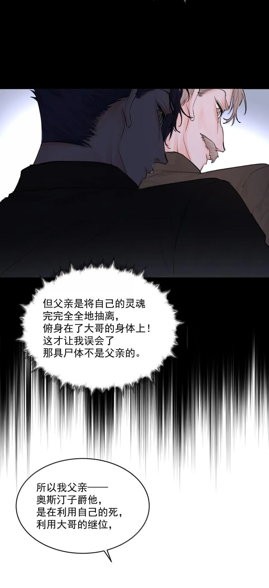 第85话 意想不到 第26页