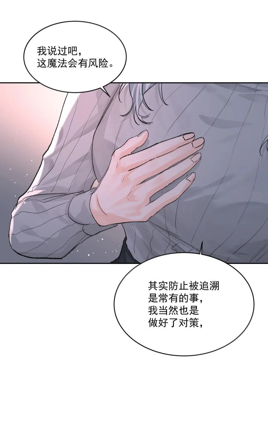 第85话 意想不到 第32页