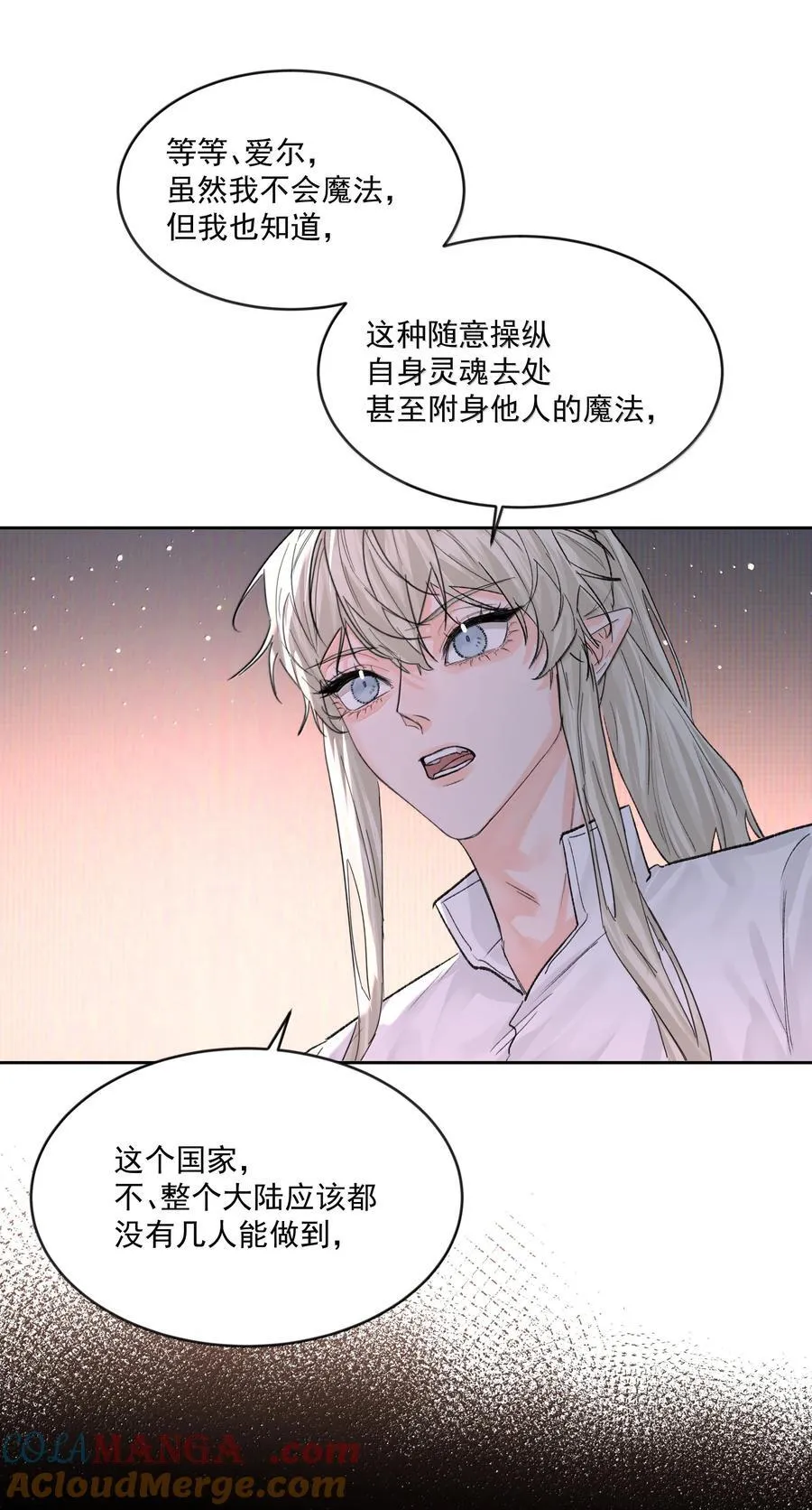 第85话 意想不到 第37页