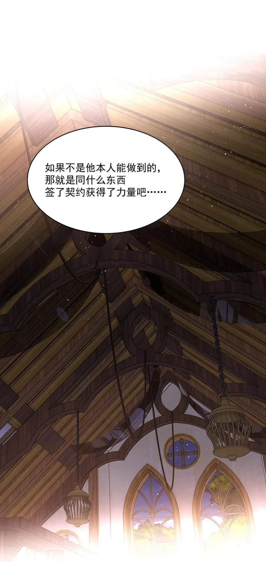 第86话 身份反转 第3页