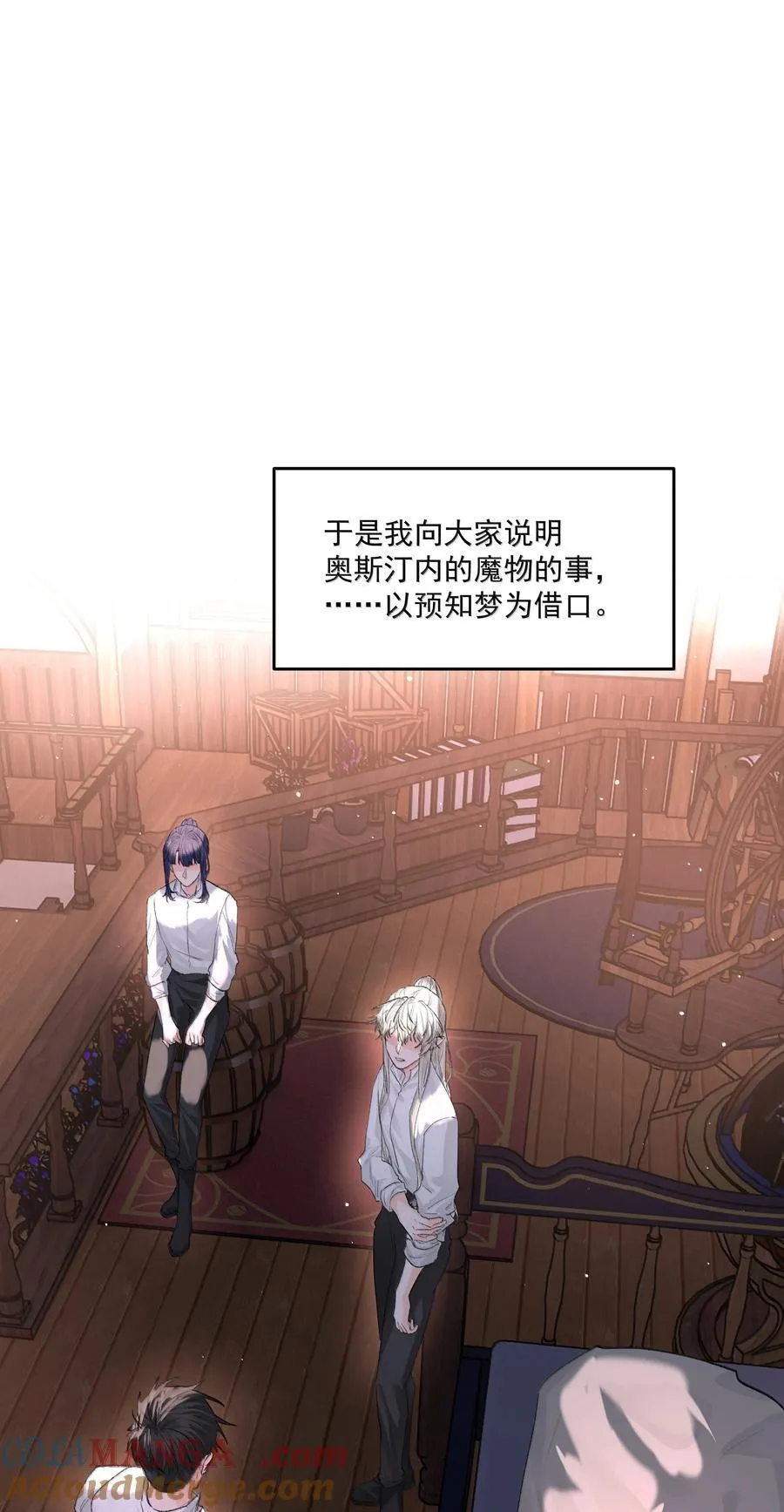 第86话 身份反转 第7页