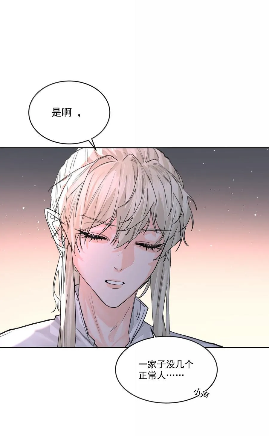 第86话 身份反转 第9页
