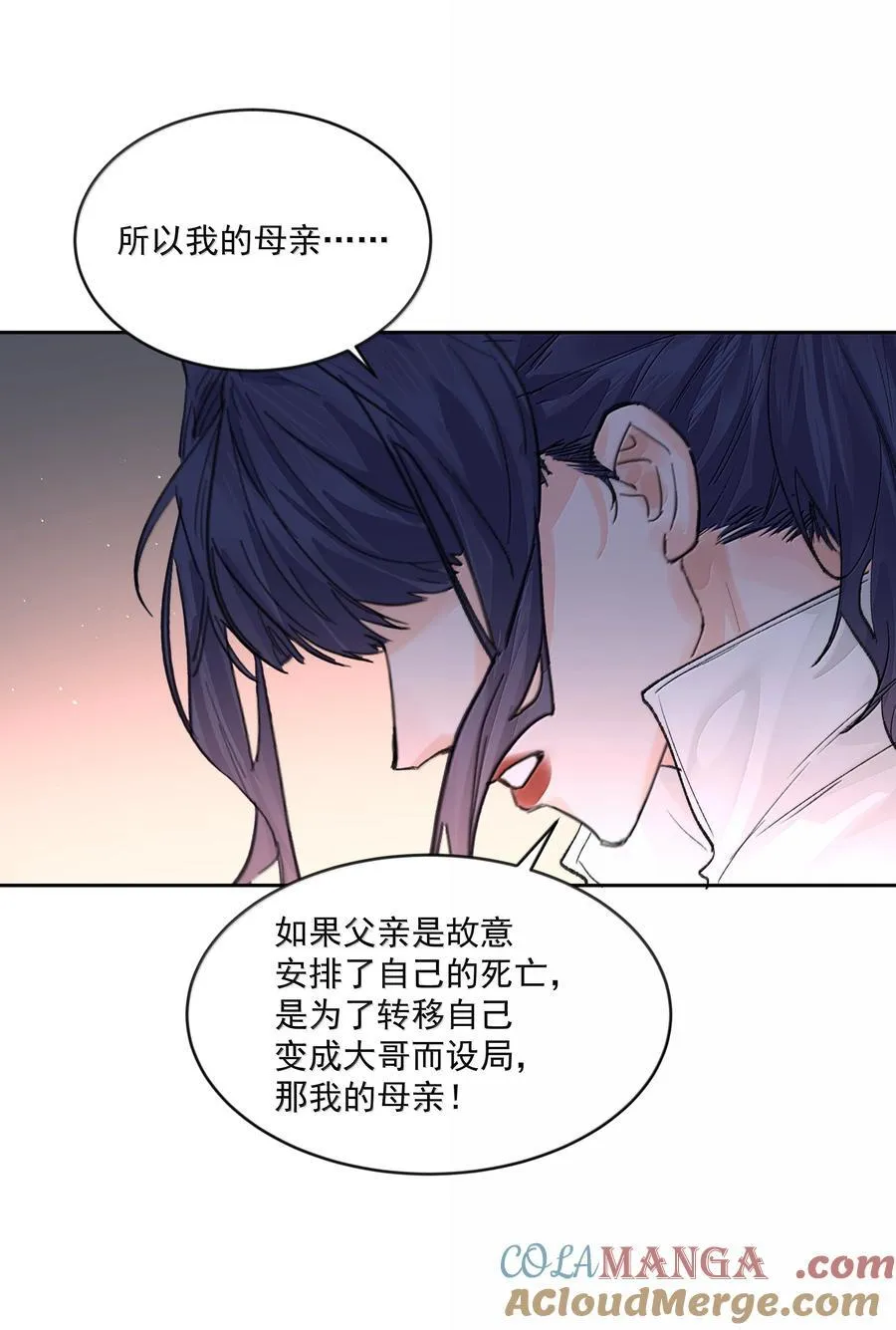 第86话 身份反转 第10页