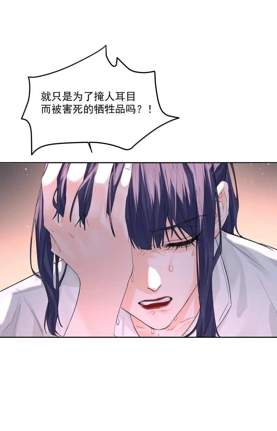 第86话 身份反转 第11页