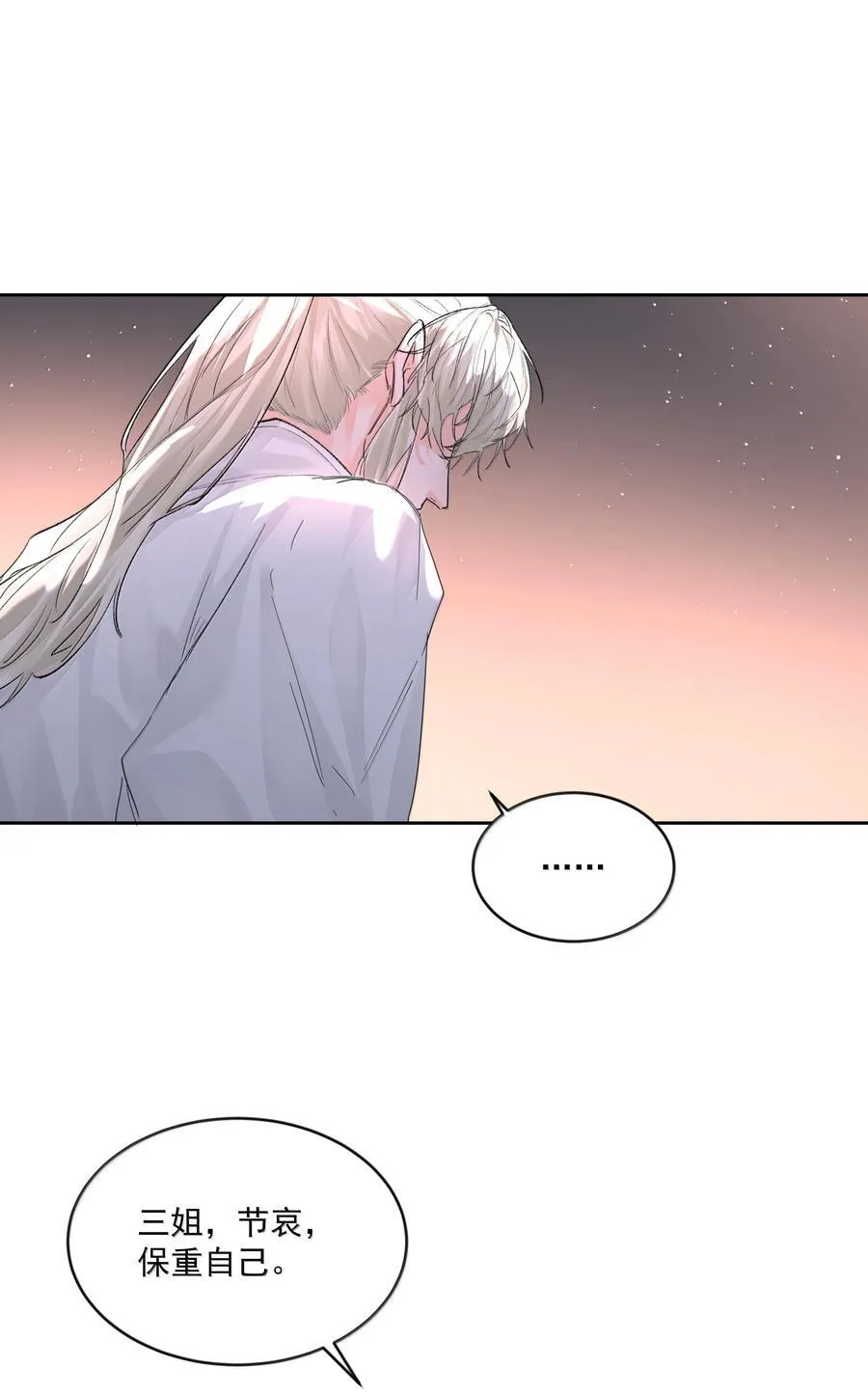 第86话 身份反转 第12页
