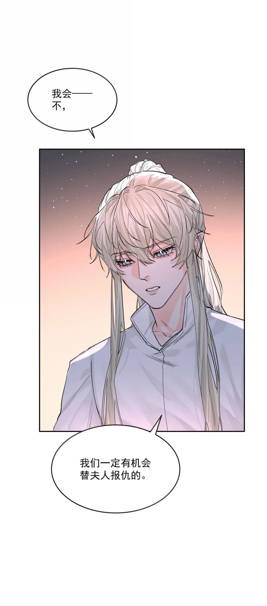 第86话 身份反转 第14页