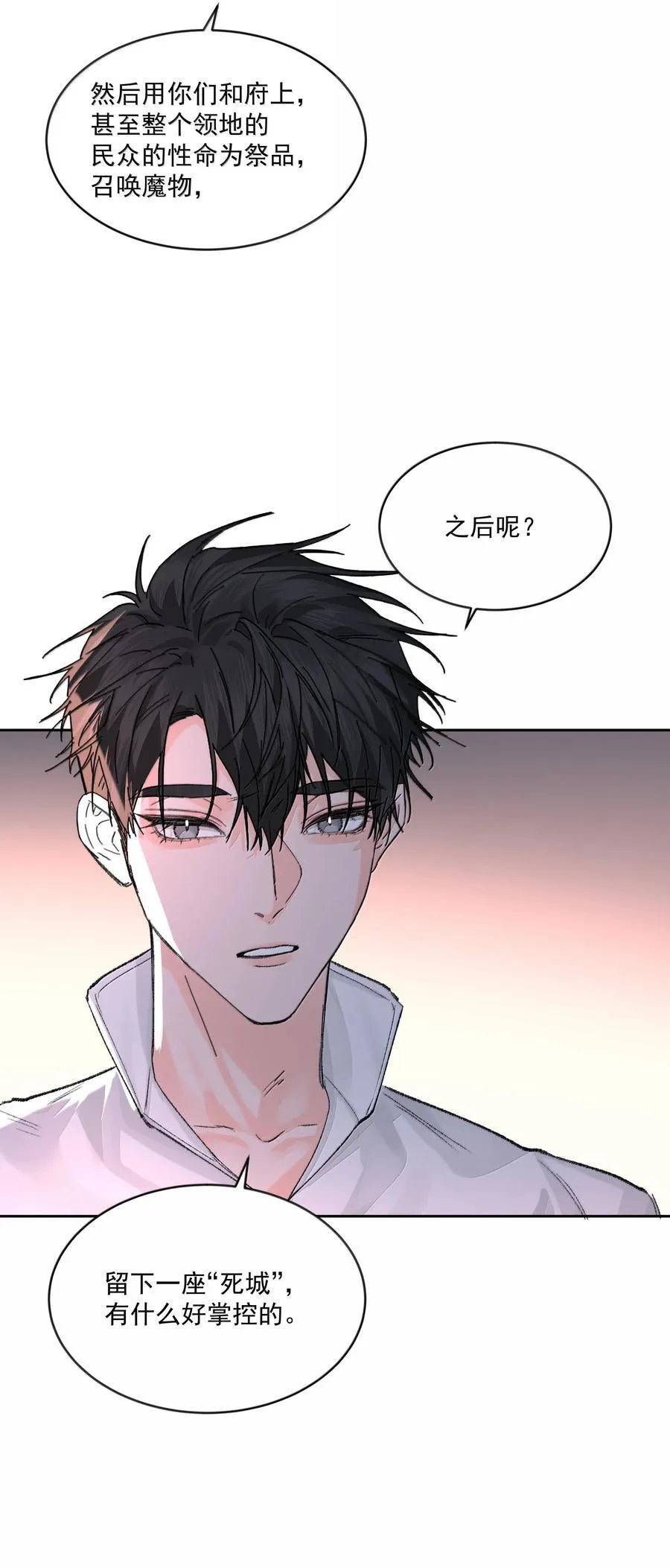 第86话 身份反转 第17页