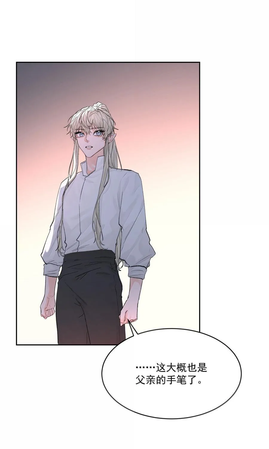 第86话 身份反转 第18页