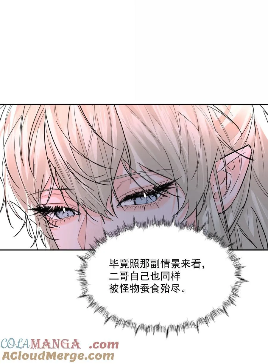 第86话 身份反转 第19页