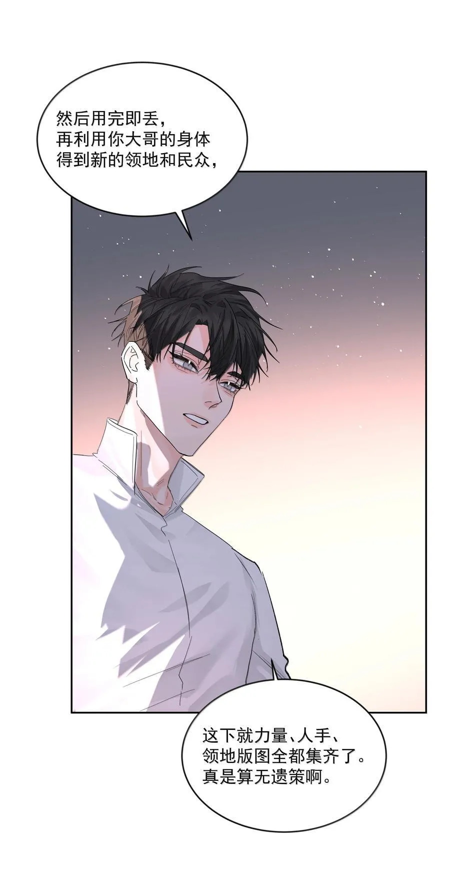 第86话 身份反转 第21页