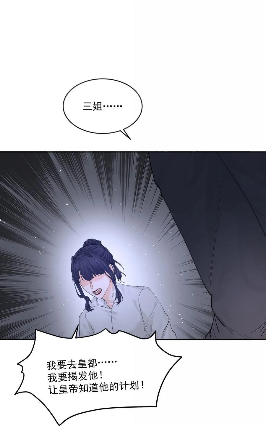 第86话 身份反转 第23页