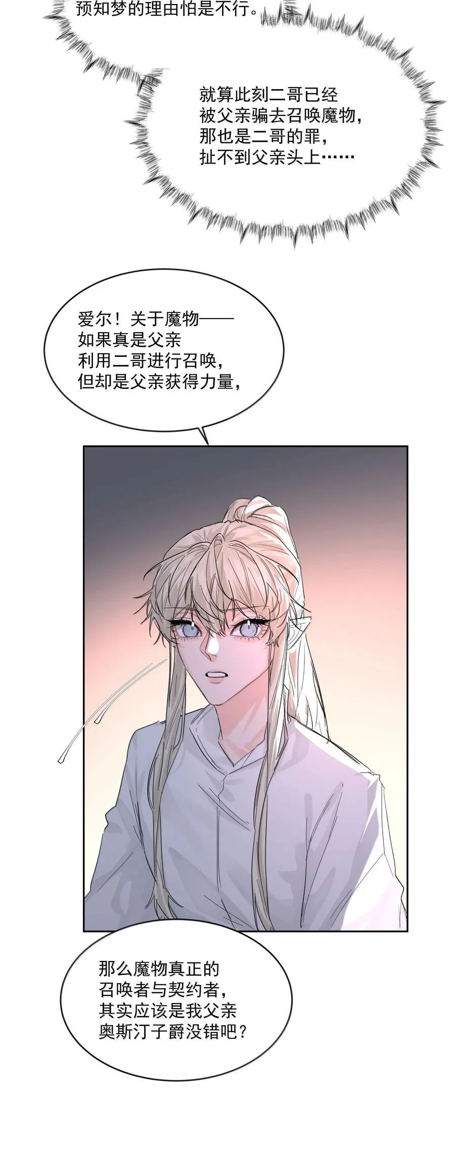 第86话 身份反转 第26页