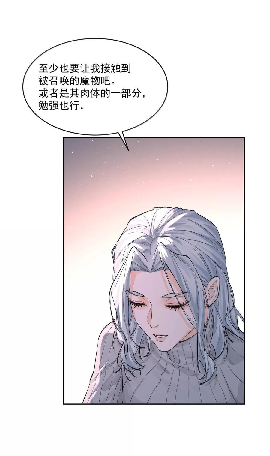 第86话 身份反转 第29页