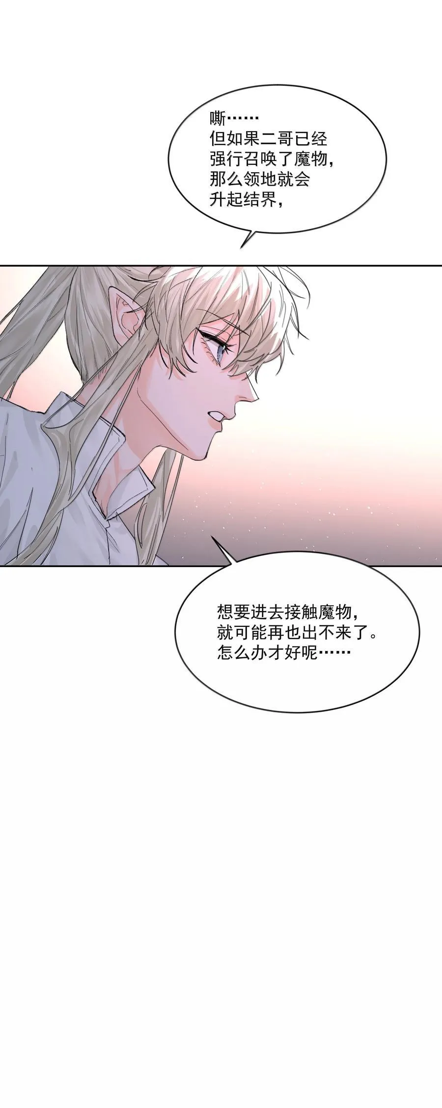 第86话 身份反转 第30页