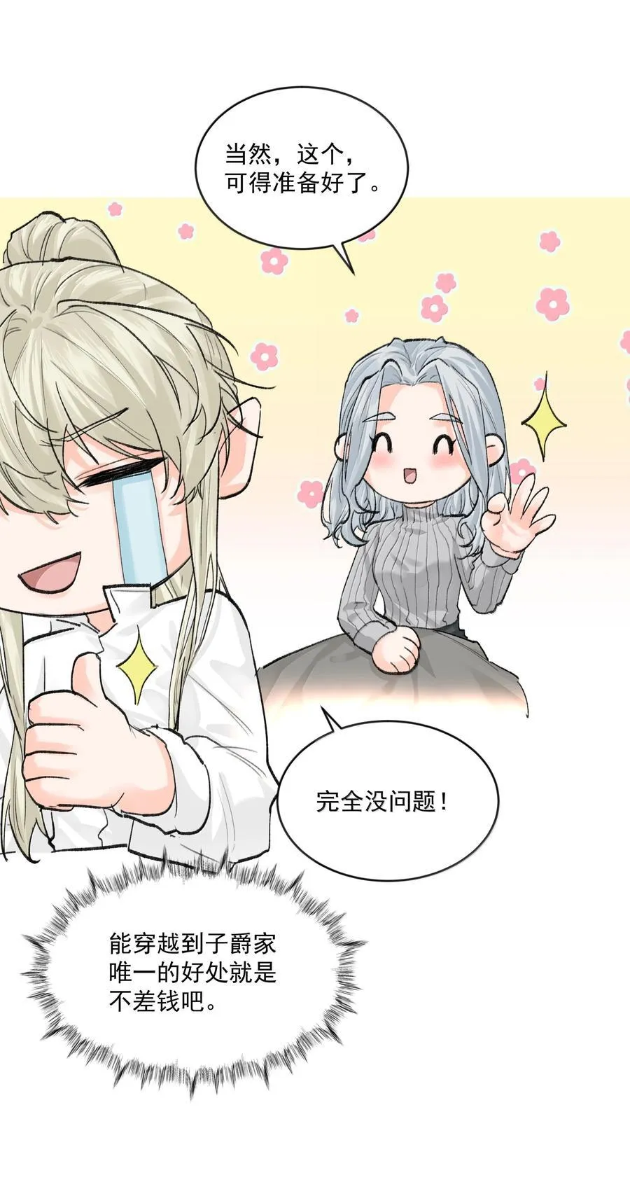 第86话 身份反转 第32页