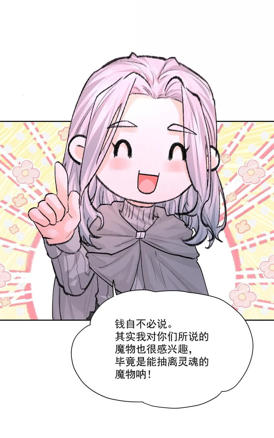 第87话 新地点 第6页