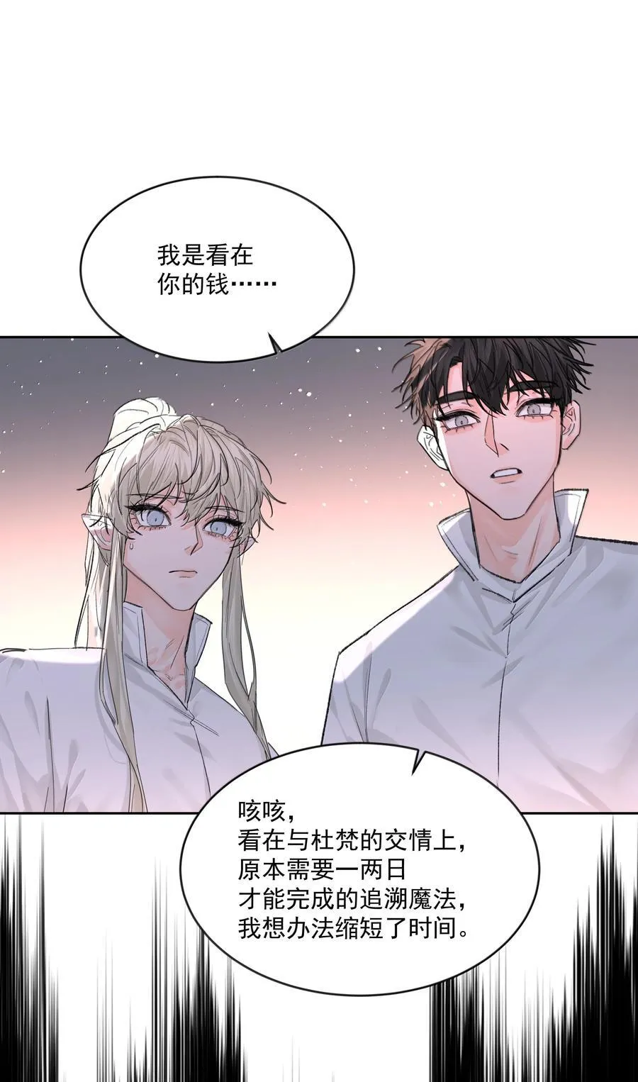 第87话 新地点 第8页