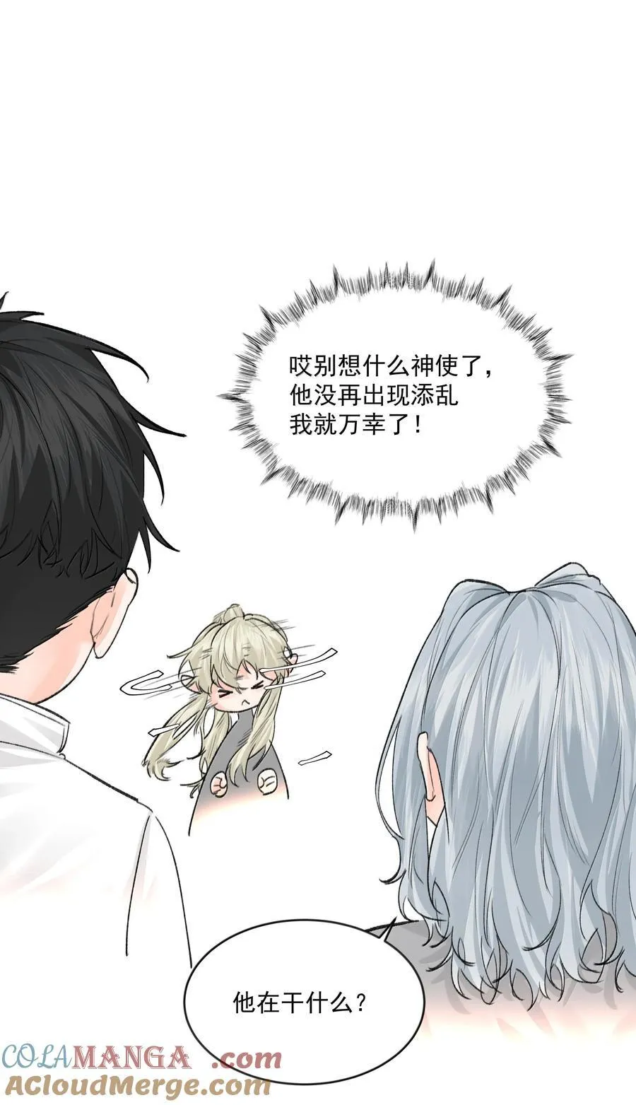 第87话 新地点 第23页