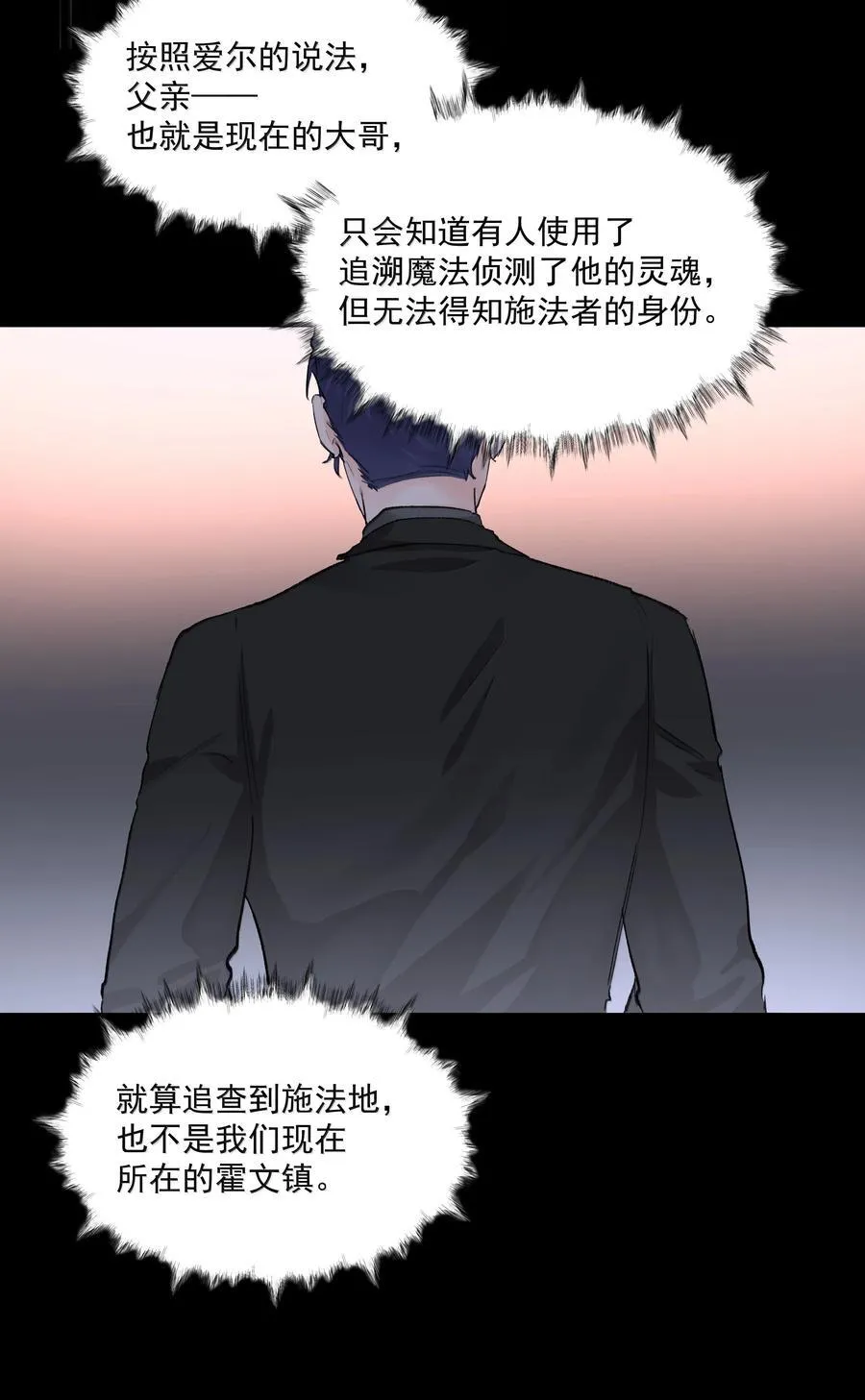 第88话 再遇 第8页