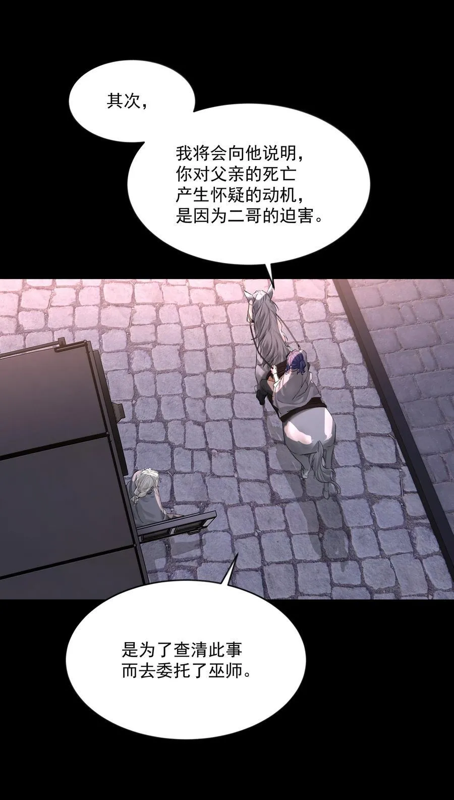 第88话 再遇 第11页
