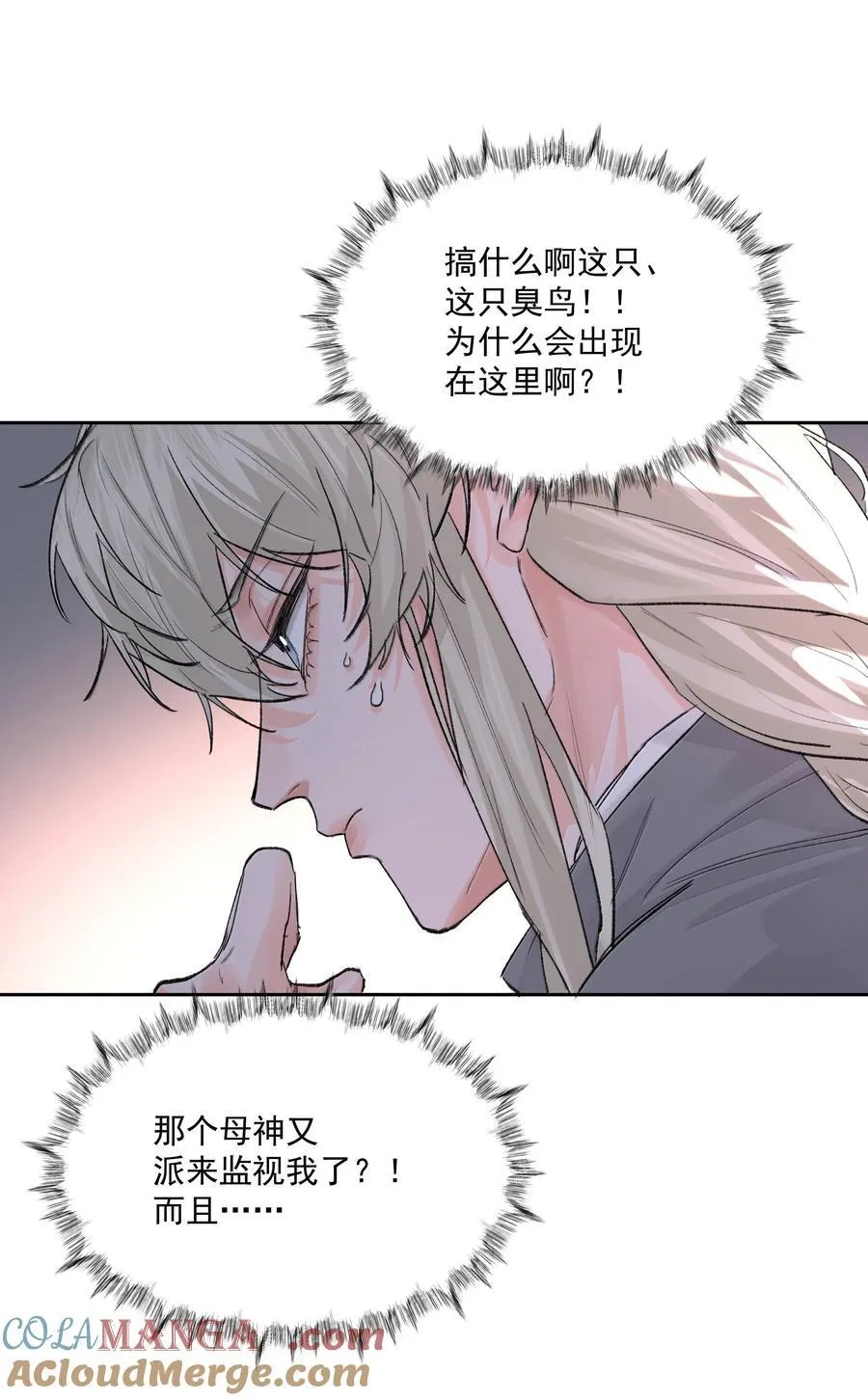 第89话 遭遇 第9页