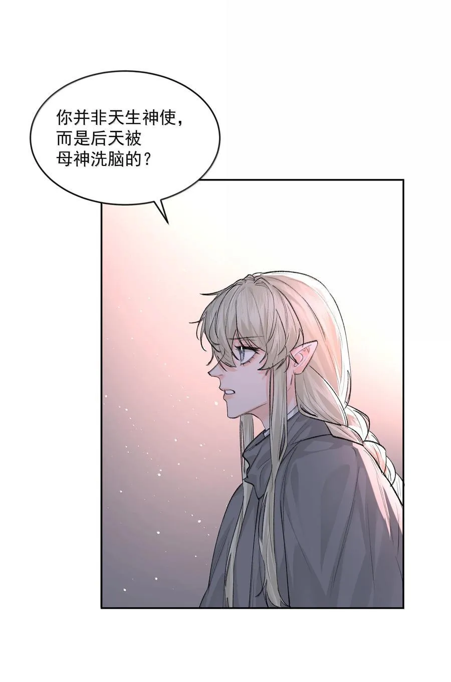 第90话 真相 第2页
