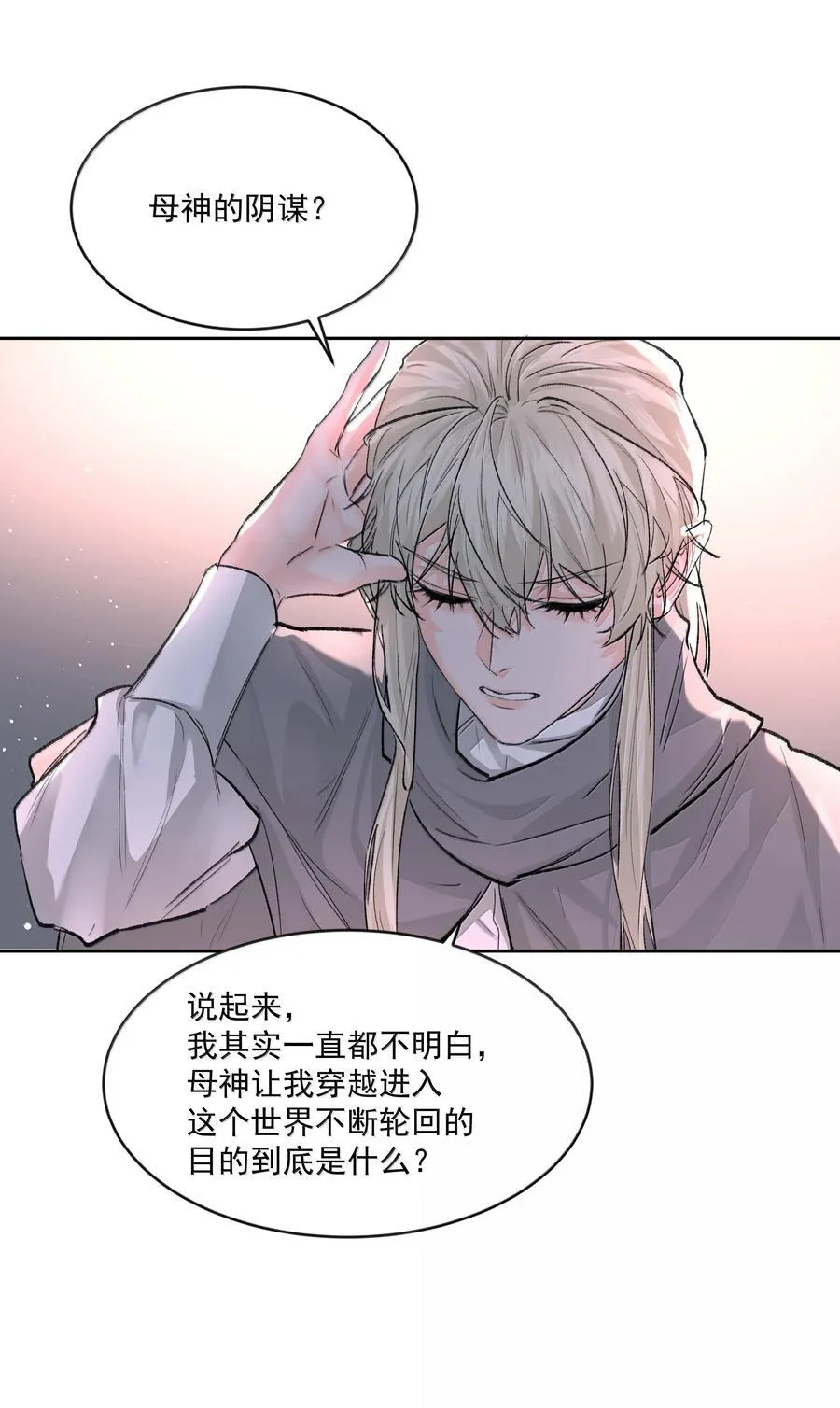 第90话 真相 第4页