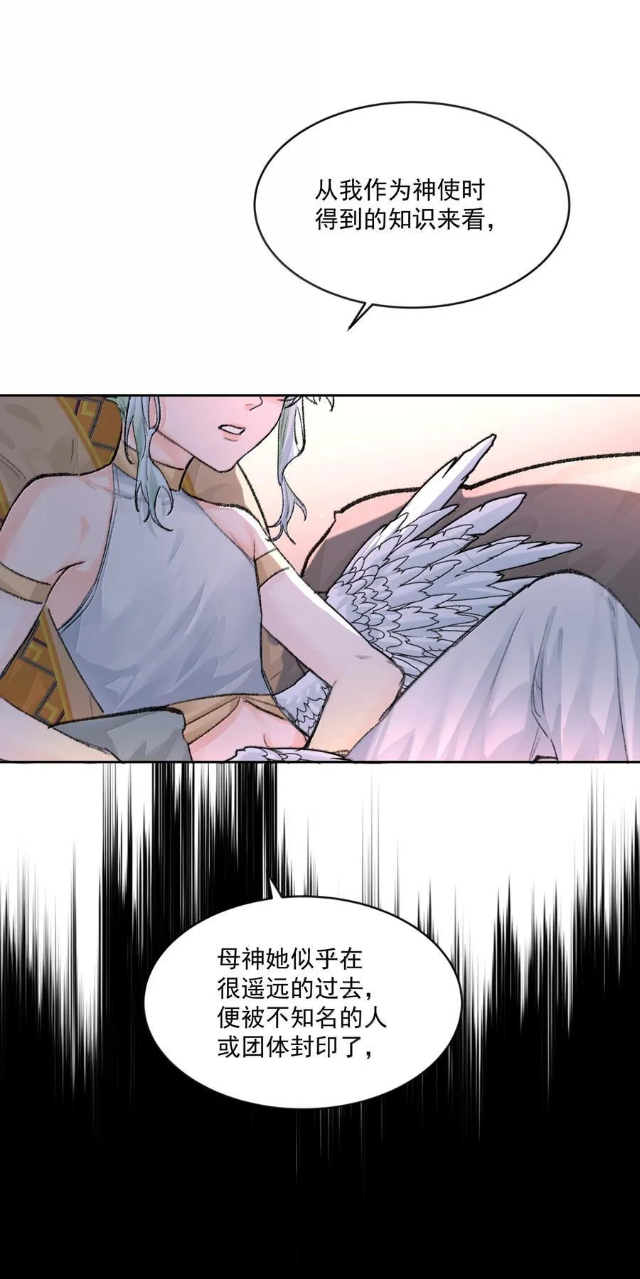第90话 真相 第8页