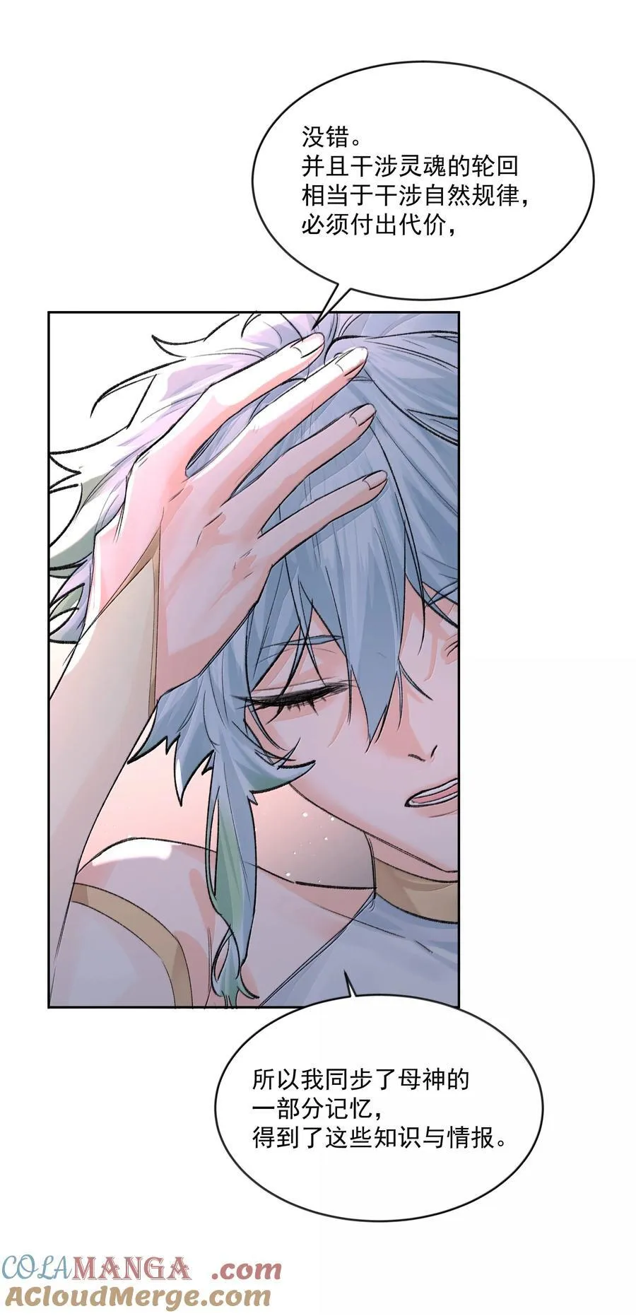 第91话 契机 第3页