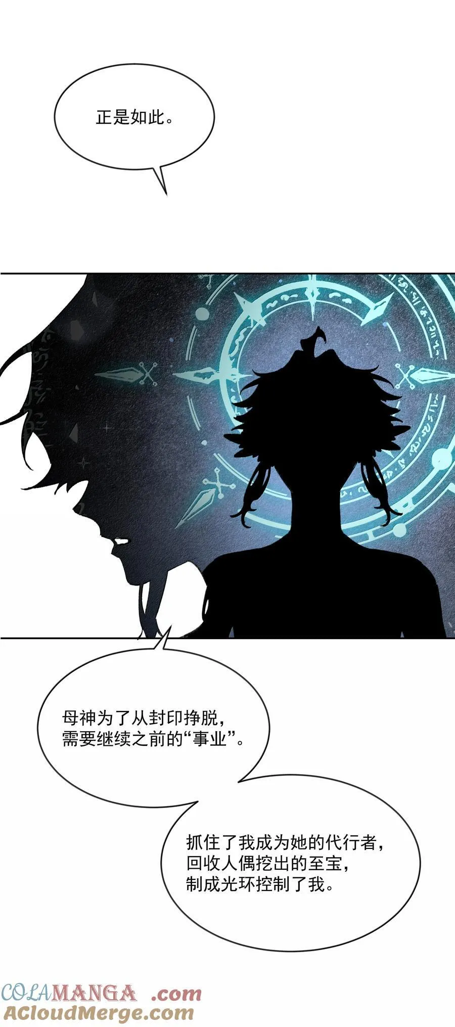 第91话 契机 第17页