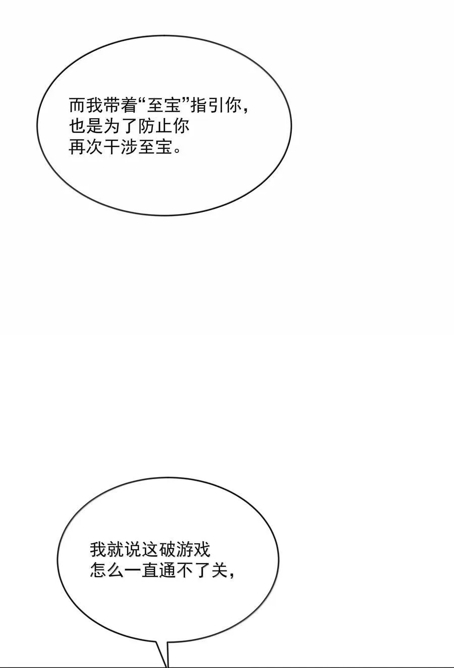 第91话 契机 第20页