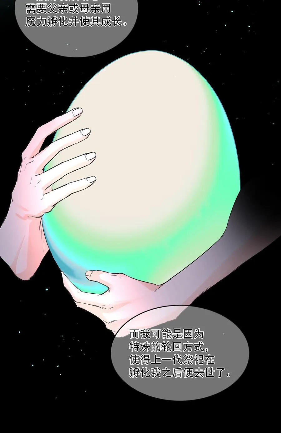第91话 契机 第36页
