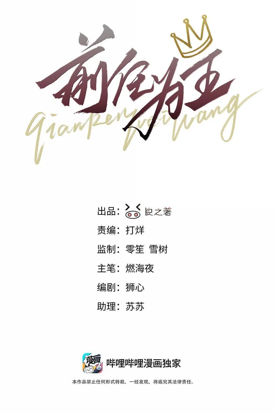 第92话 交易 第2页