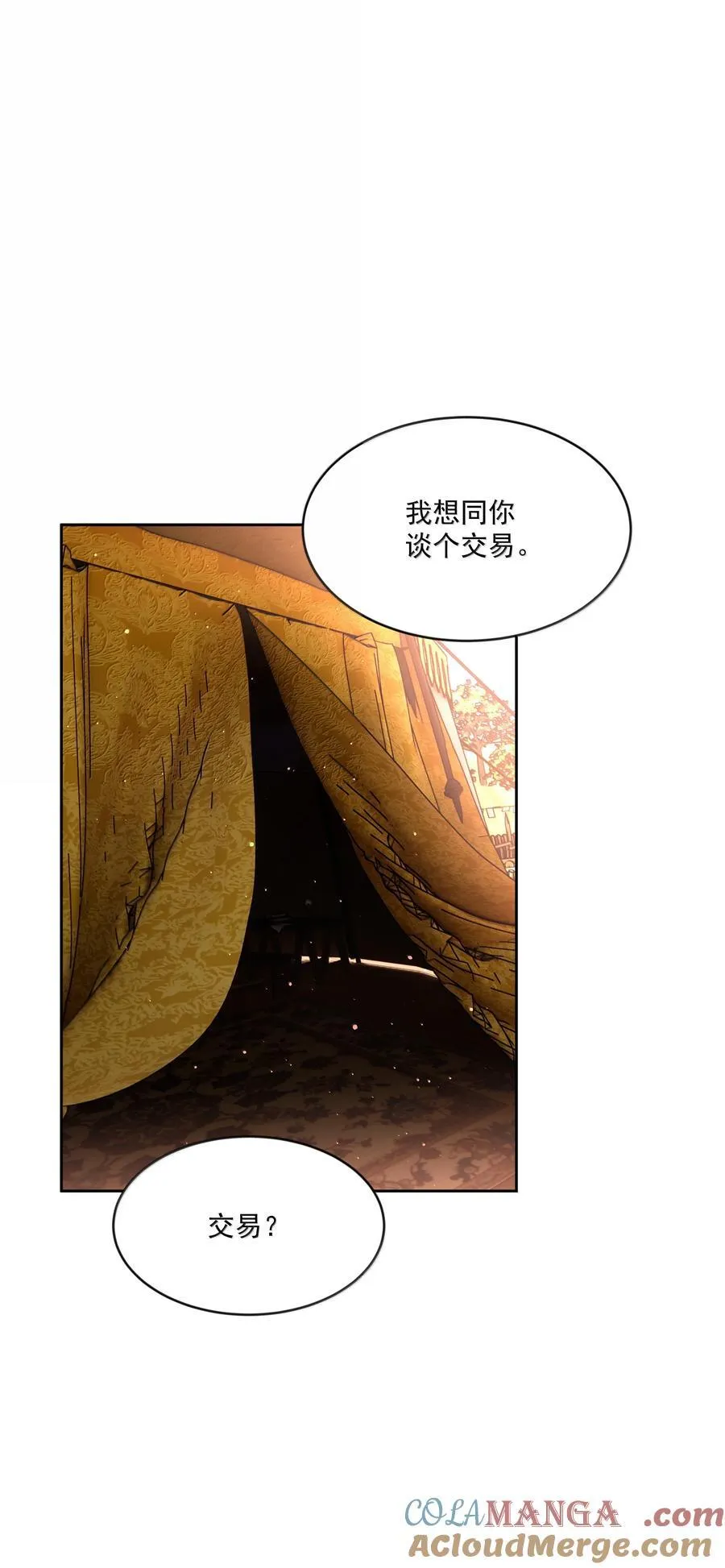 第92话 交易 第3页