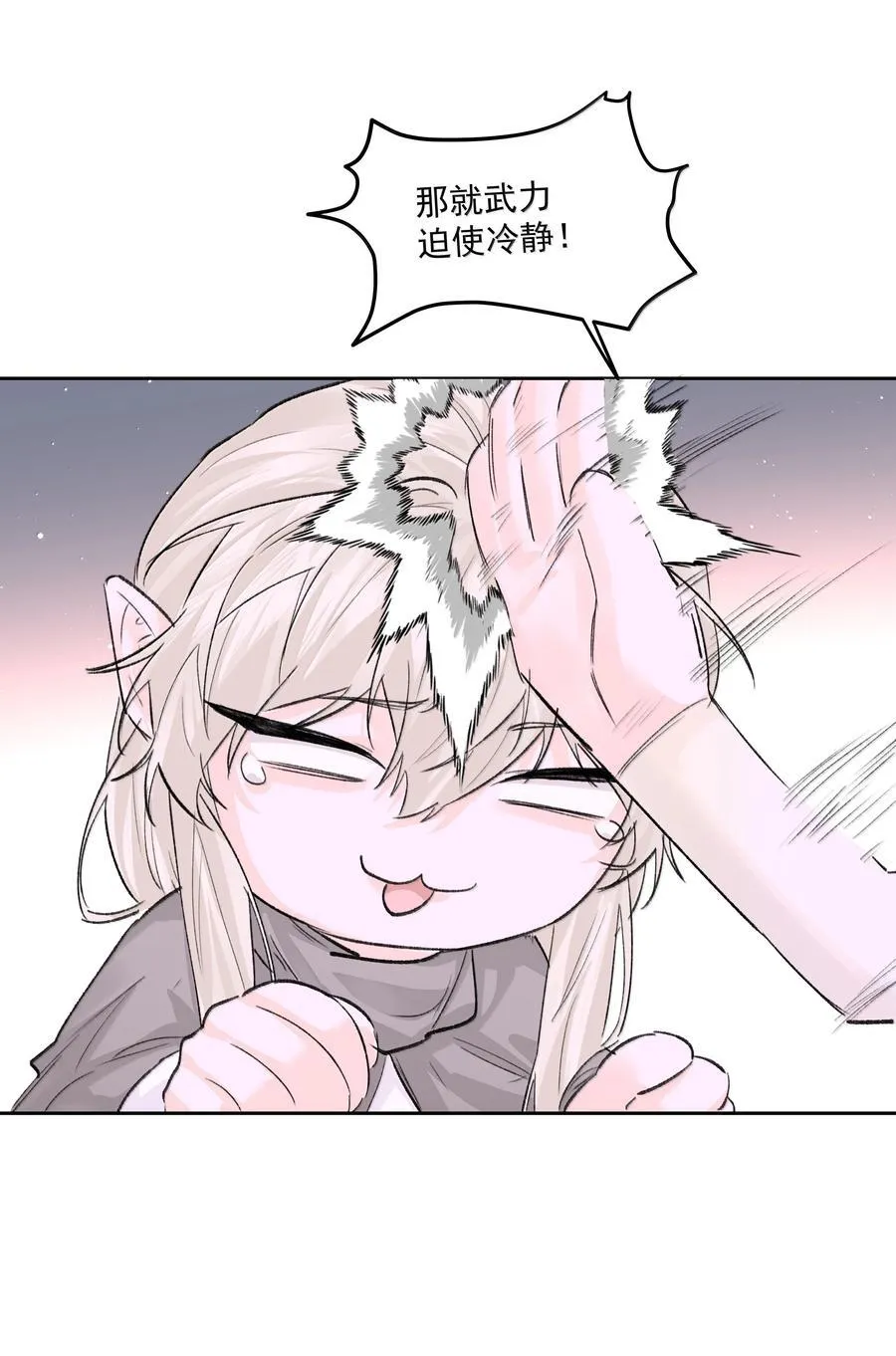 第92话 交易 第22页