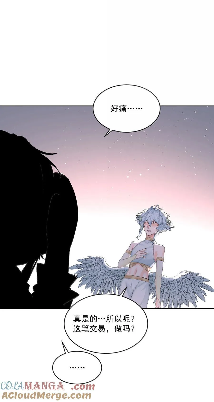 第92话 交易 第23页