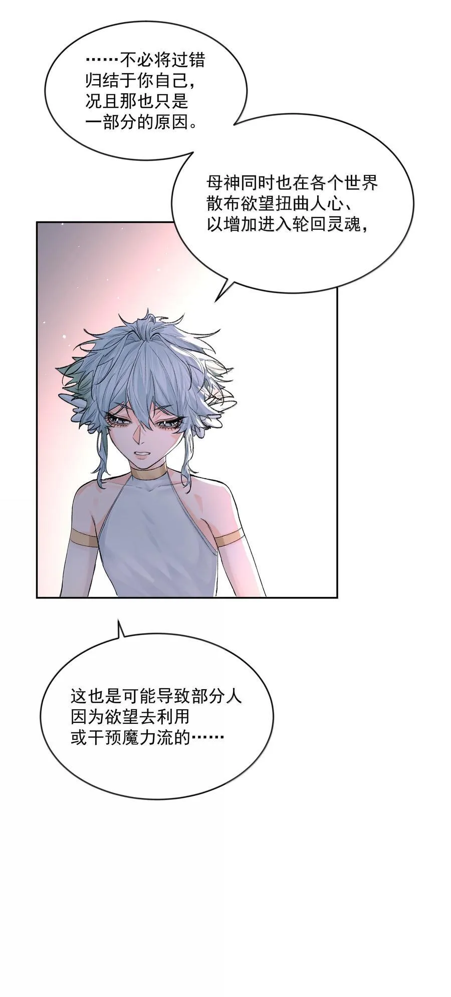 第93话 保障 第6页